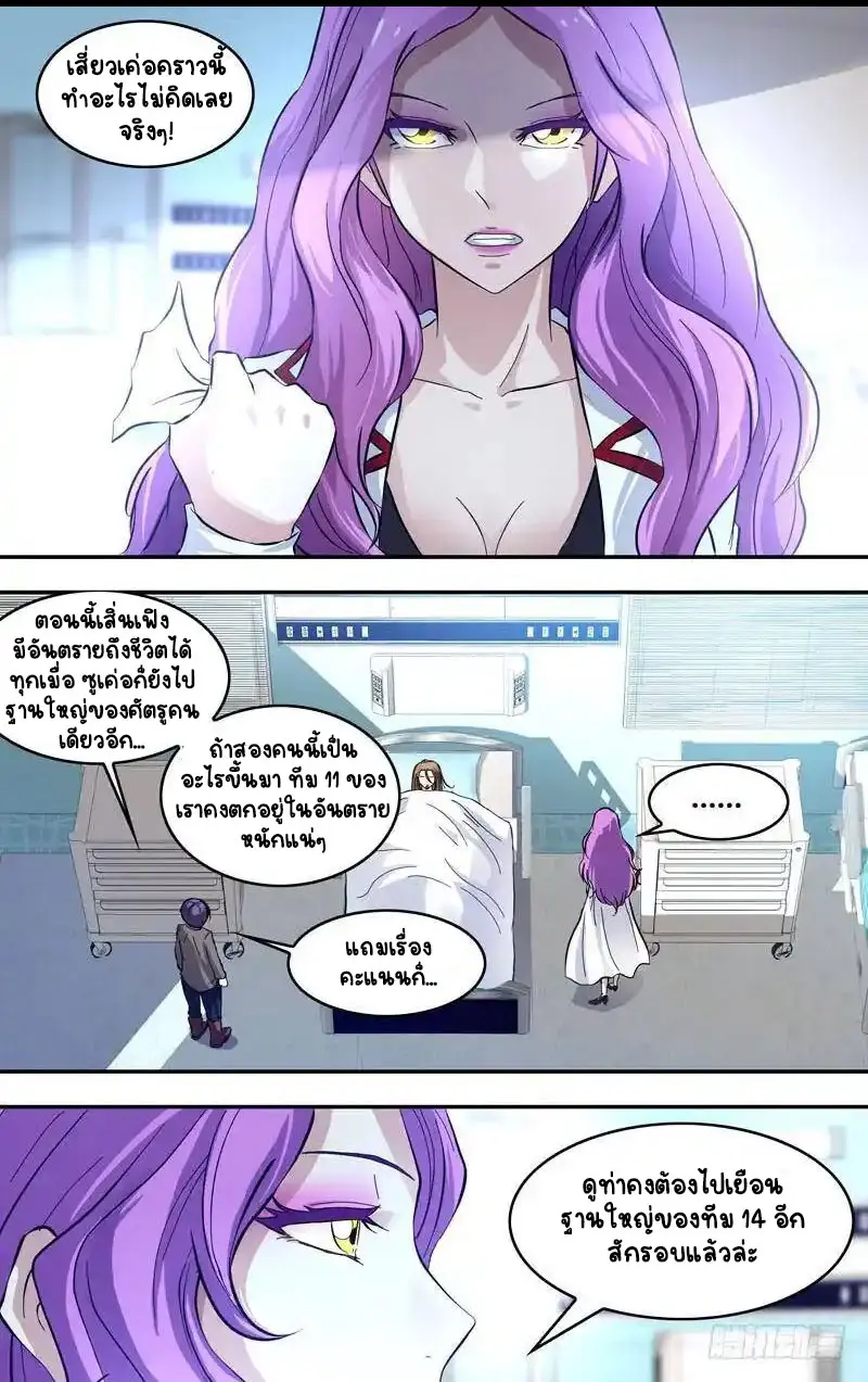  Metamorphosis ตอนที่ 23 หน้า 18