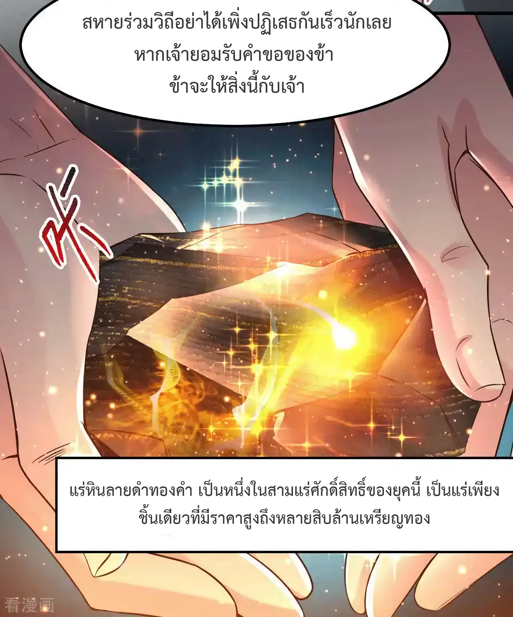 เซียนร้อยรักเขยนี้ขอบ่มเซียนให้พ่อตา-Immortal Husband on The Earth ตอนที่ 24 หน้า 13