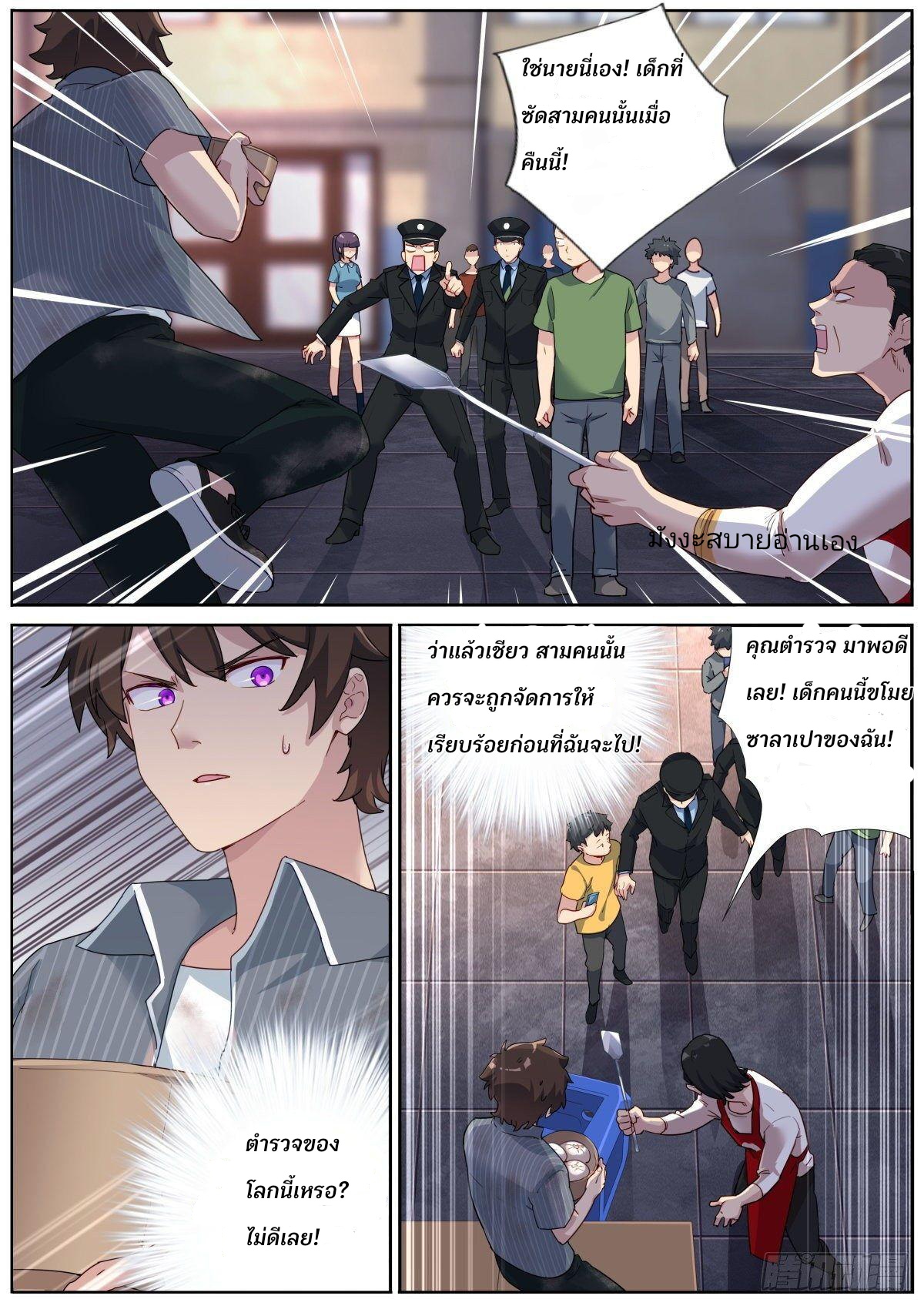 Turan Cheng Xianle Zenme Banสลับร่างกับเซียนสาวสุดแกร่ง ตอนที่ 3 หน้า 2