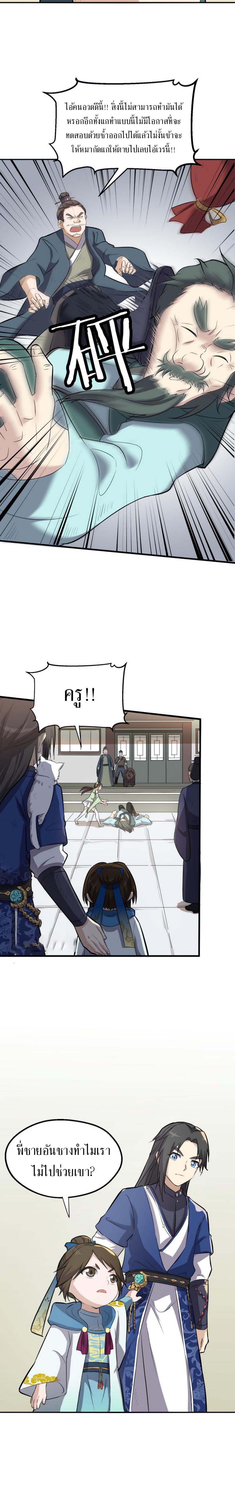 The Gateway Of Revolution : ประตูชีวิตแห่งการหวนคืน ตอนที่ 17 หน้า 8