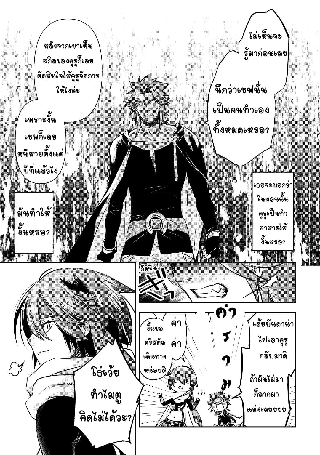 Kanchigai No Atelier Master ตอนที่ 3 หน้า 11