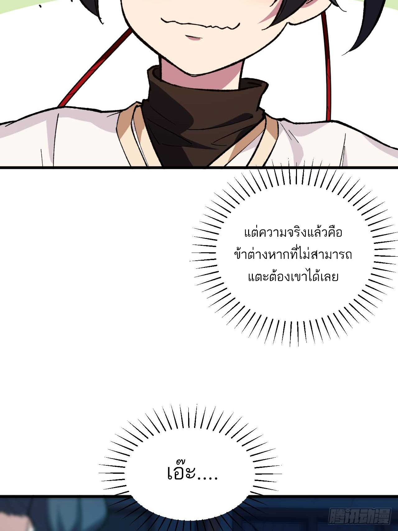 กำเนิดร่างเทวะบรรพกาล ตอนที่ 12 หน้า 47
