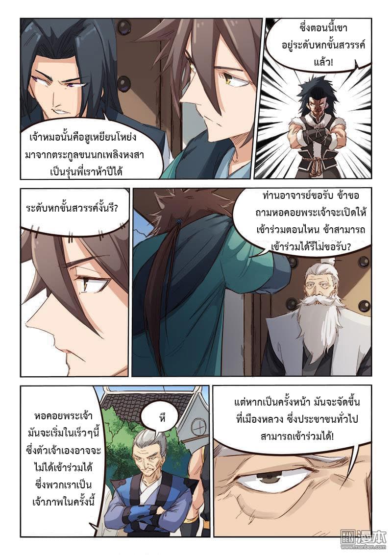 Star Martial God Techniquer ตอนที่ 77 หน้า 2
