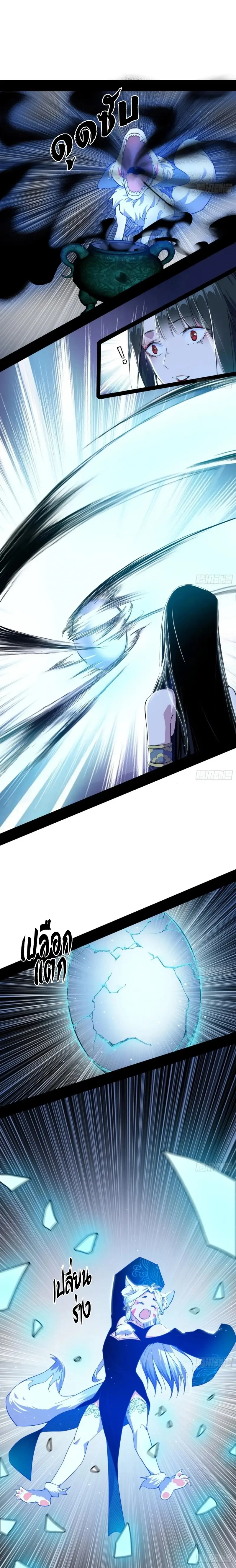 I'm an Evil God ข้าคือจักรพรรดิปีศาจ ตอนที่ 380 หน้า 15