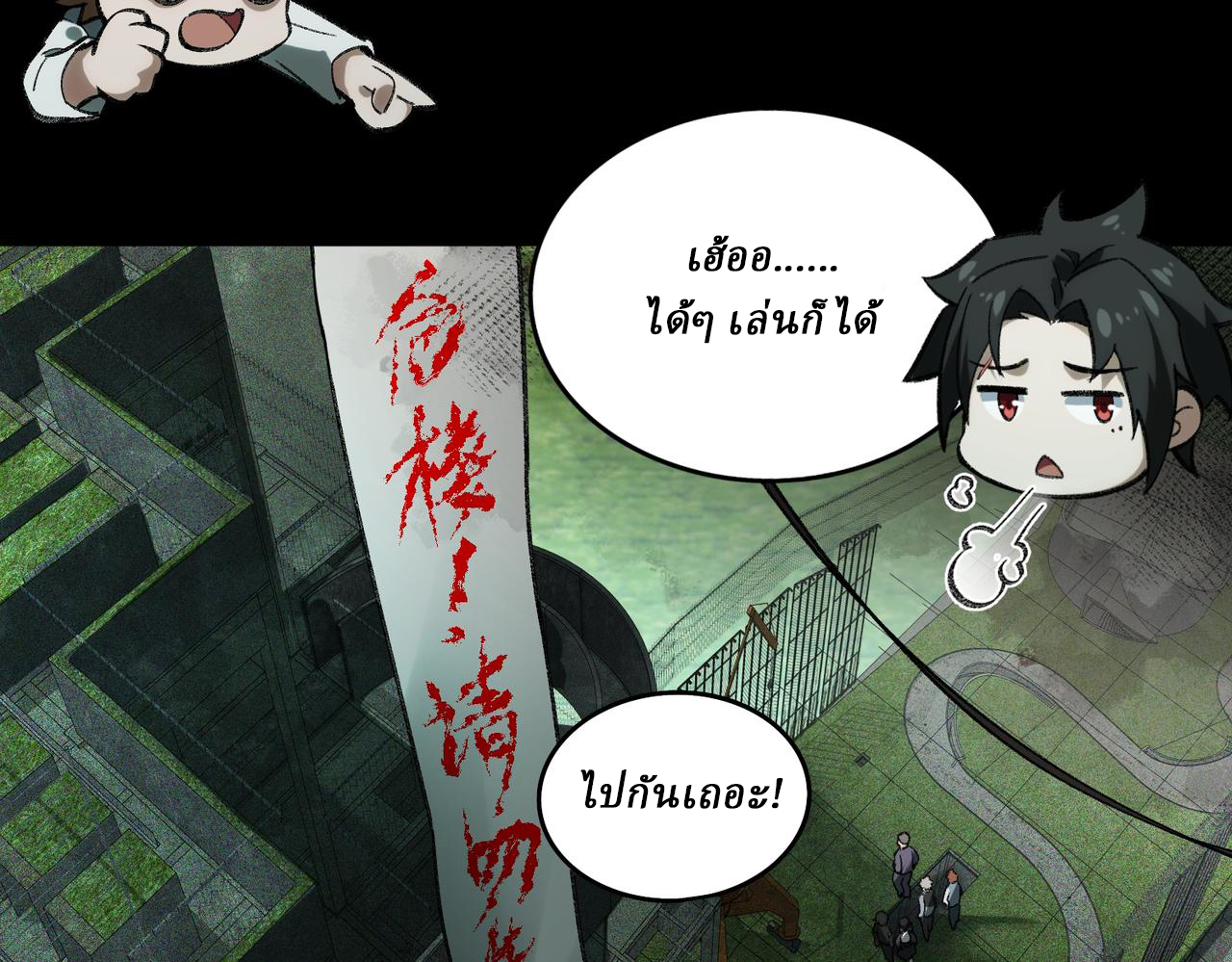 I created an Urban Legend ตอนที่ 10 หน้า 43