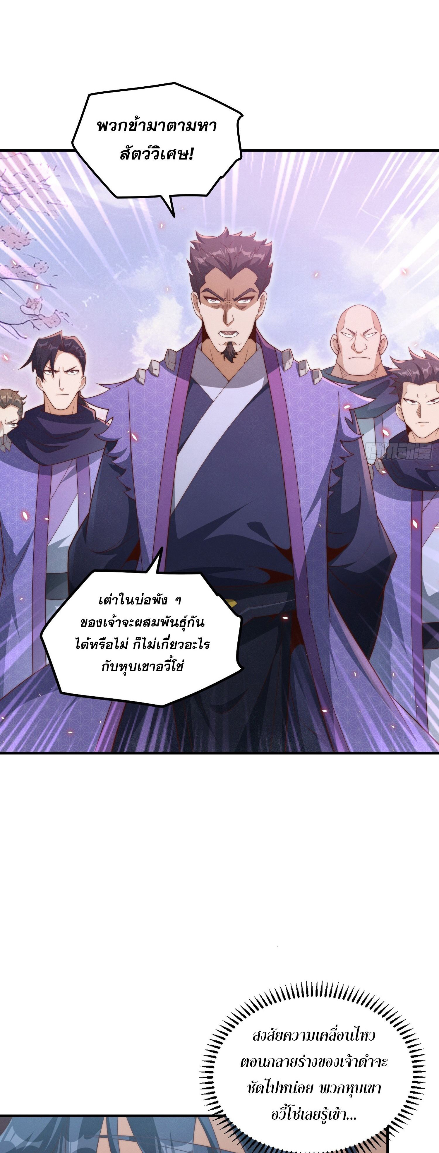 หลอมปราณ 3000 ขั้น : รับจักรพรรดินีเป็นศิษย์ ตอนที่ 9 หน้า 26