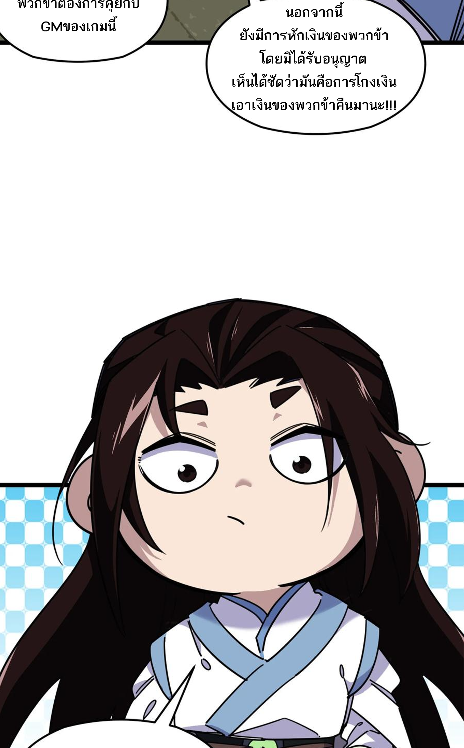 (ชนจีน) แกล้งเป็น NPC "หลอก" คนที่ "มาจากต่างโลก" ให้พัตนานิกายให้ No.1 !!? ตอนที่ 3 หน้า 9