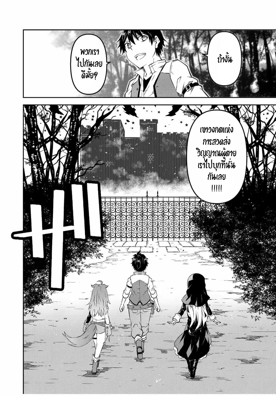 FUGUUSHOKU “KAJISHI” DAKEDO SAIKYOU DESU อาชีพสุดอ่อน(ช่างตีเหล็ก)แต่โคตรโกง ตอนที่ 87 หน้า 3