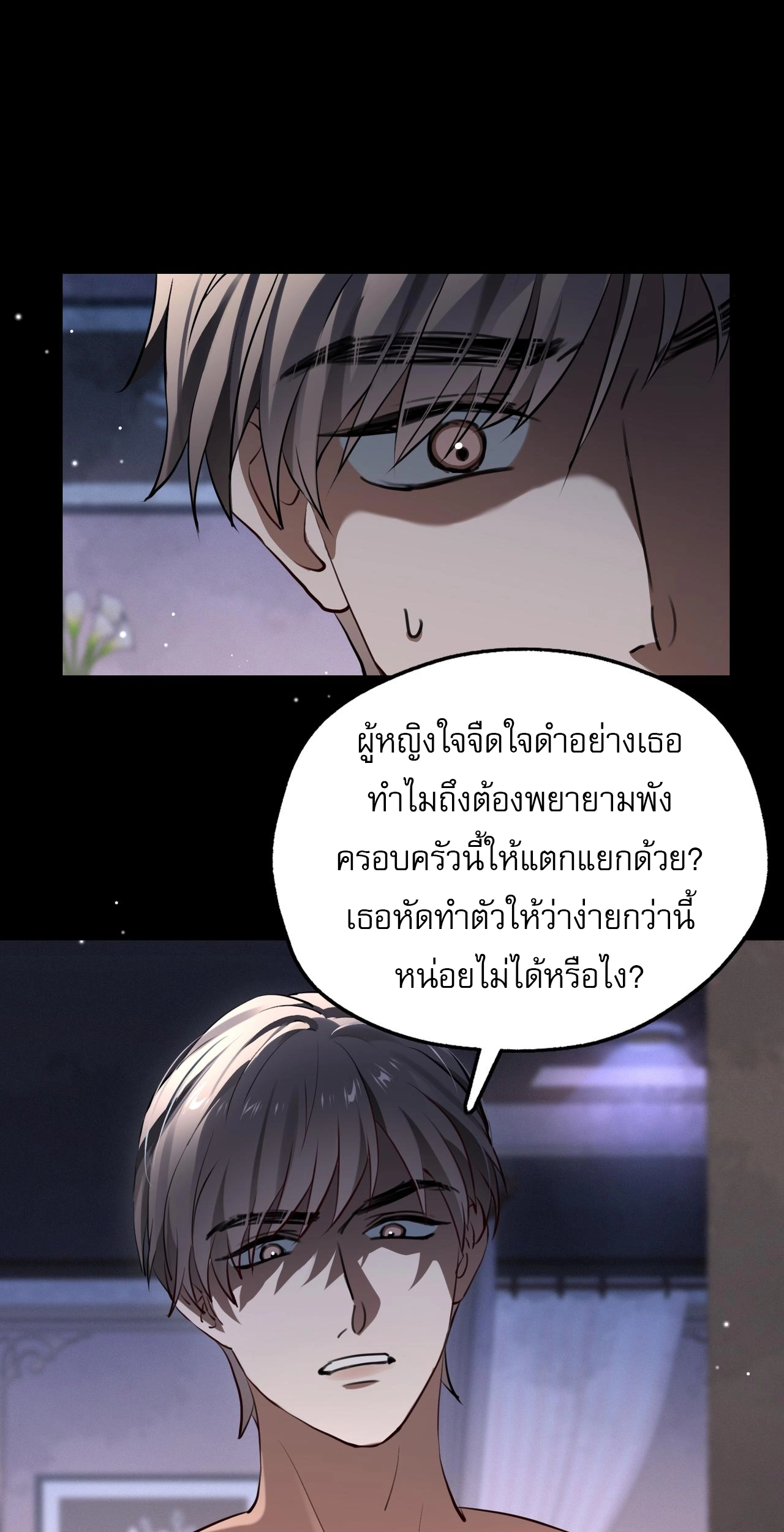 เกิดใหม่คราวนี้ ขอแต่งงานกับคู่อริของคนรักเก่าสุดเฮงซวย ตอนที่ 2 หน้า 42