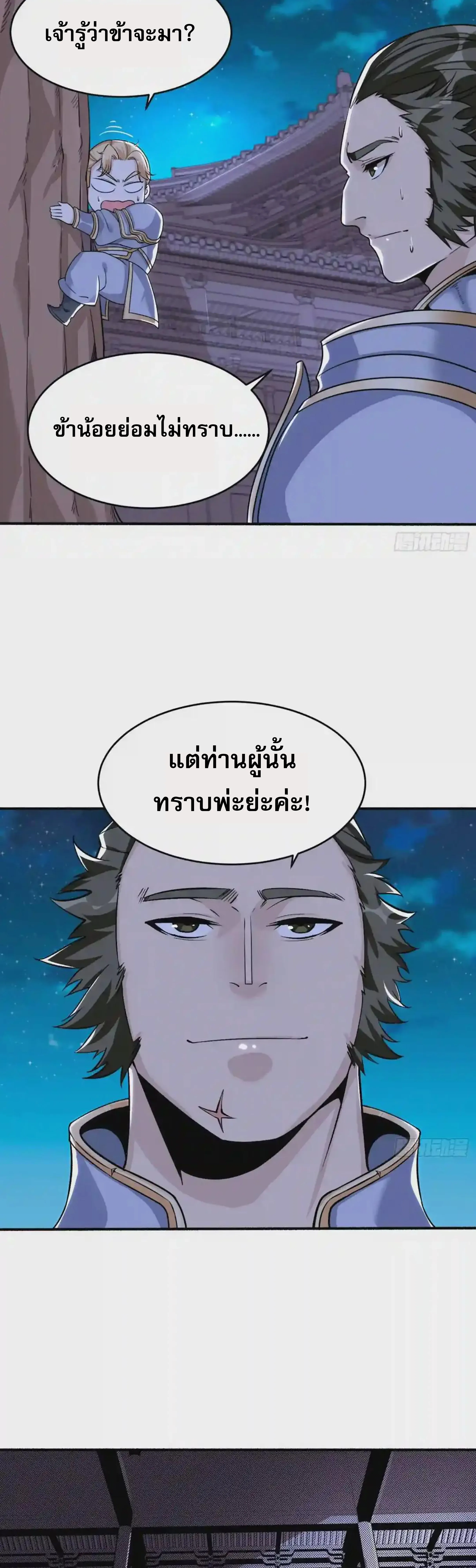 [อ่านฟรี] Jiàng Shén Zhàn Jì┃มหาสงครามเทวะจุติ ตอนที่ 47 หน้า 2