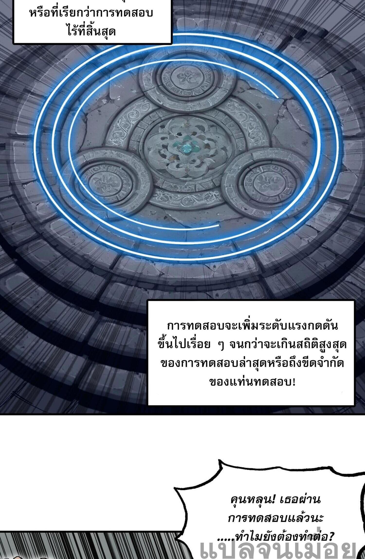 จอมเวทย์พลังกล้าม ตอนที่ 4 หน้า 36