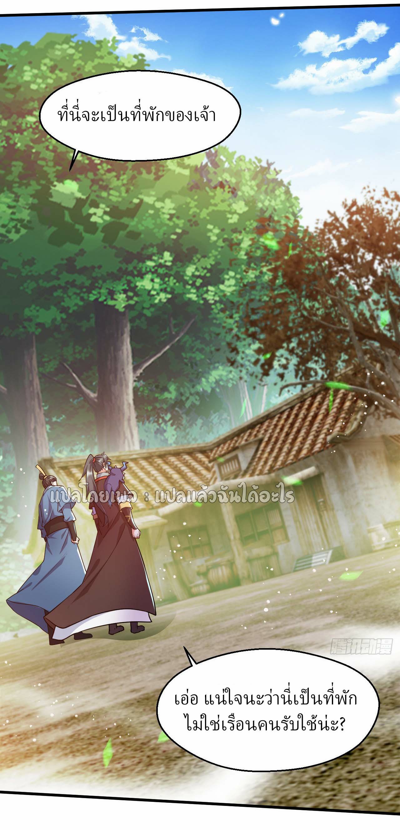 (ชนจีน)จุติเทพจักรพรรดิเกิดมาทั้งทีมีคะแนนเป็นล้าน ตอนที่ 55 หน้า 33