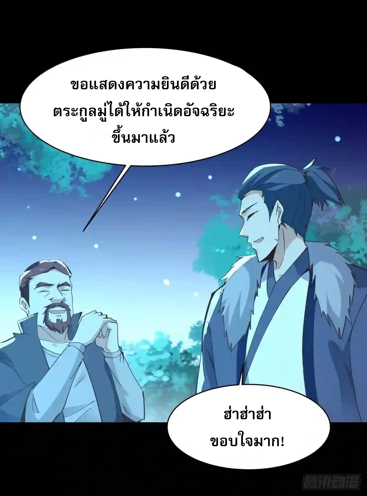 Rebirth City Deity - การเกิดใหม่ของเทพเซียนแห่งนคร ตอนที่ 8 หน้า 24