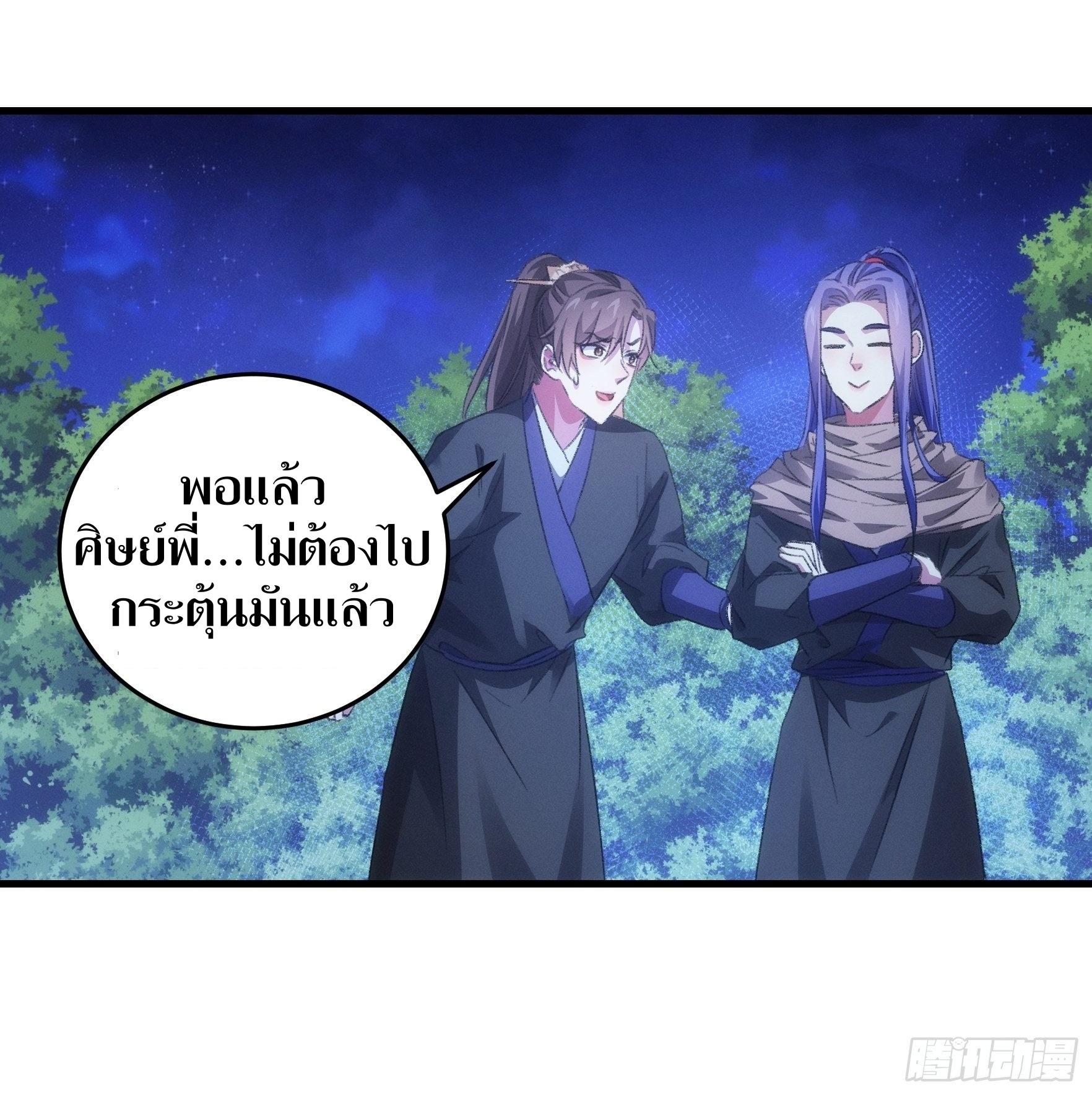 ข้าแค่ไม่เล่นไพ่ตามเกม ตอนที่ 42 หน้า 31