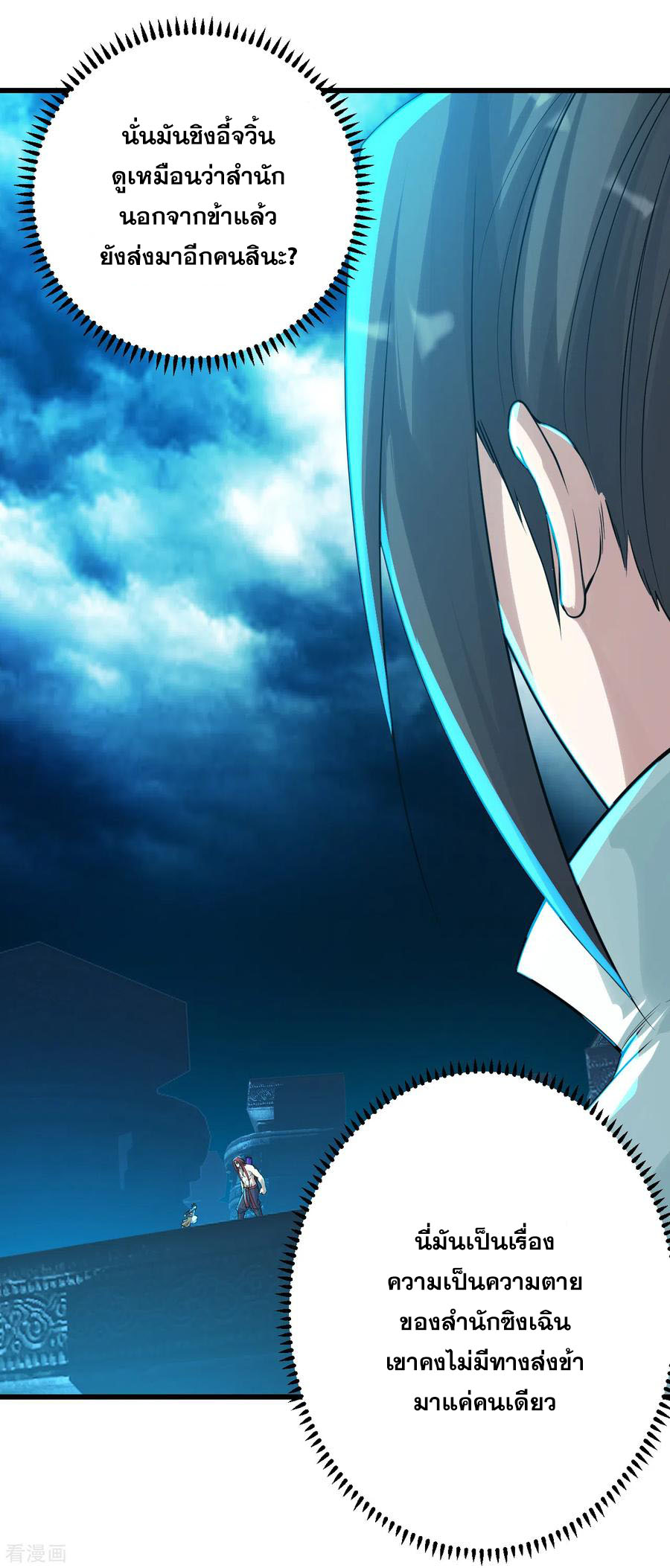 เทพอสูรสยบฟ้า ตอนที่ 167 หน้า 20