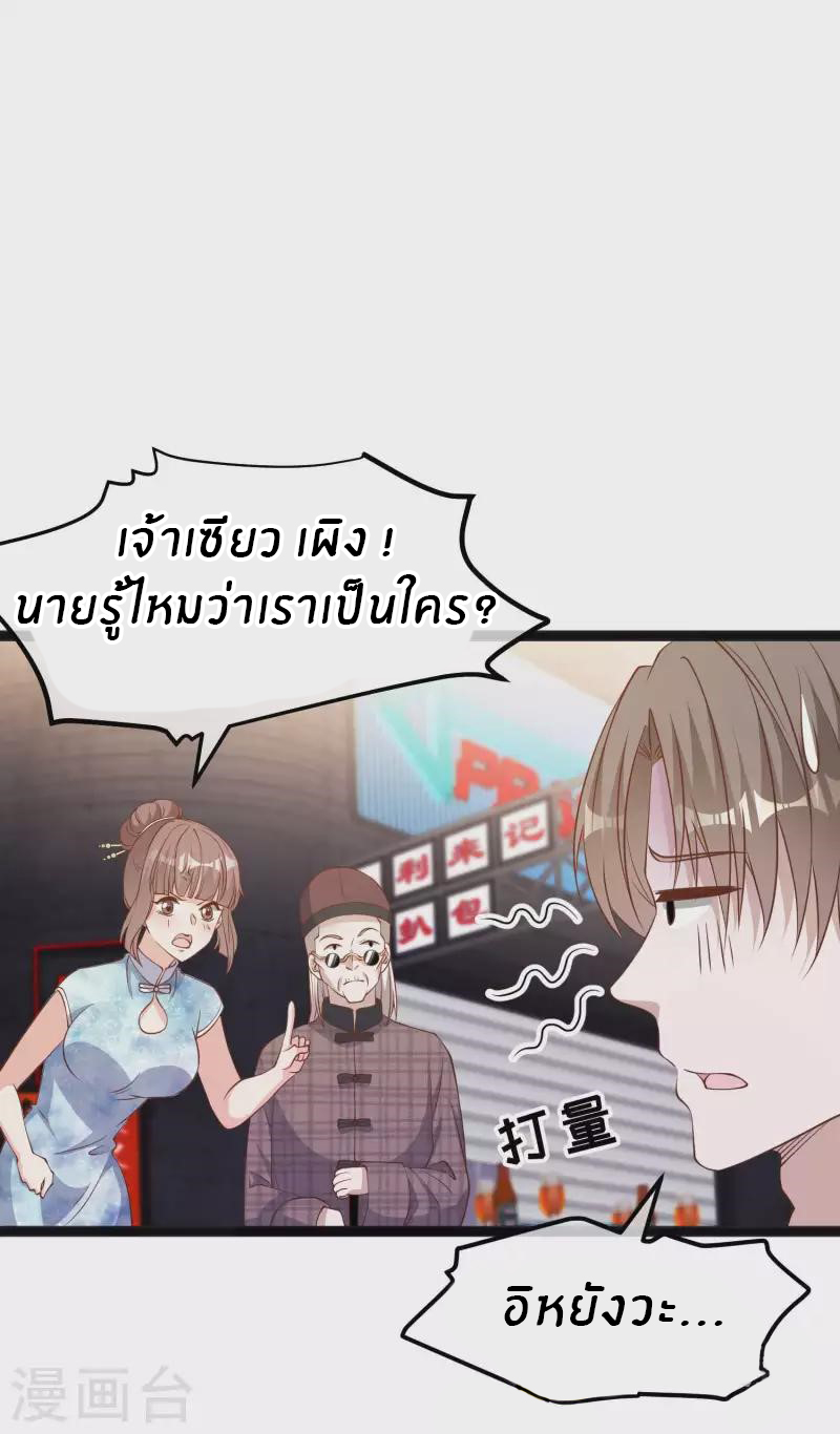 God Fisherman ตอนที่ 223 หน้า 4