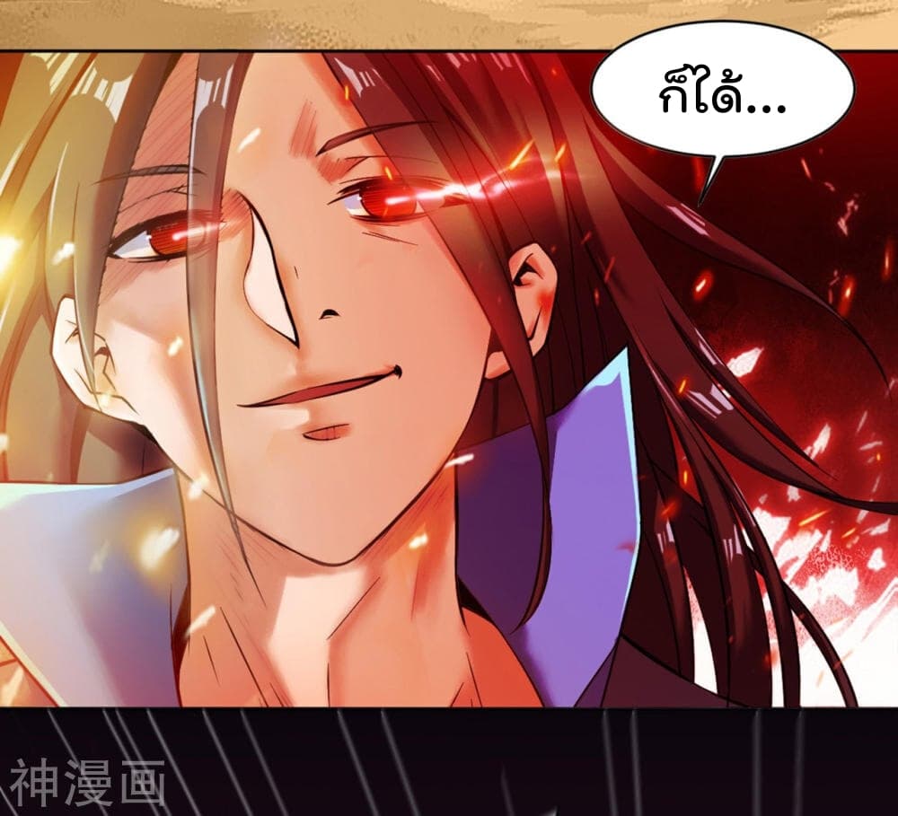 Martial Emperor ตอนที่ 2 หน้า 30