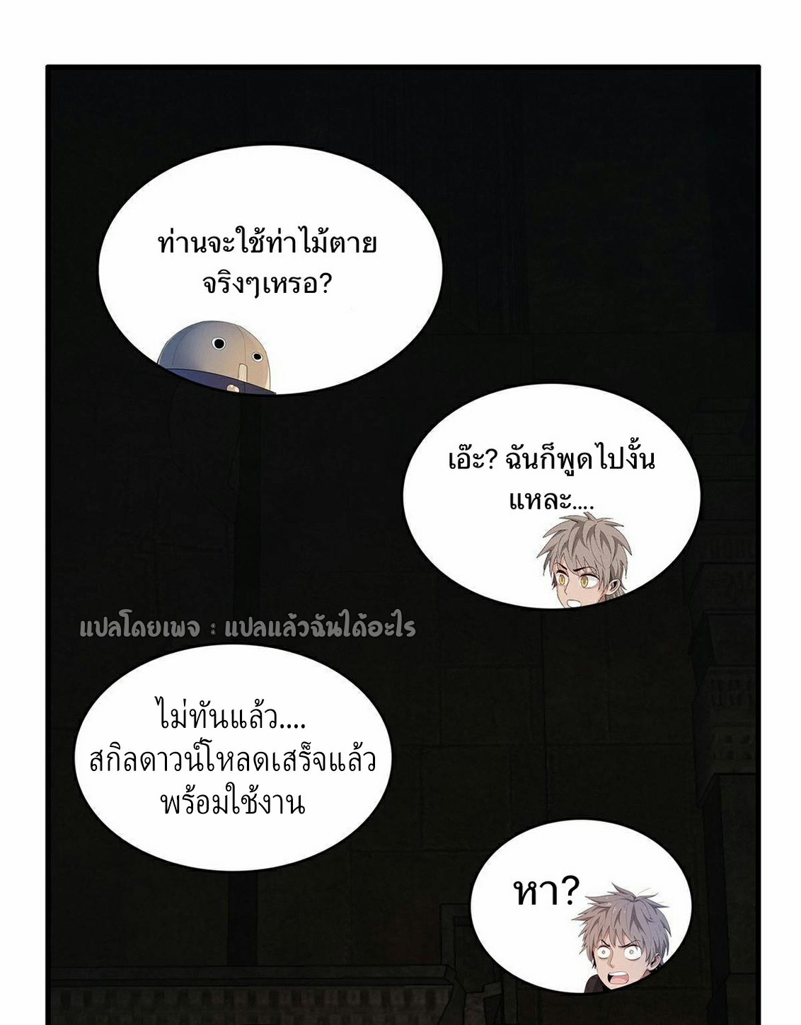 เข้ามาในเกมก็กลายเป็นเทพซะงั้น ตอนที่ 12 หน้า 34