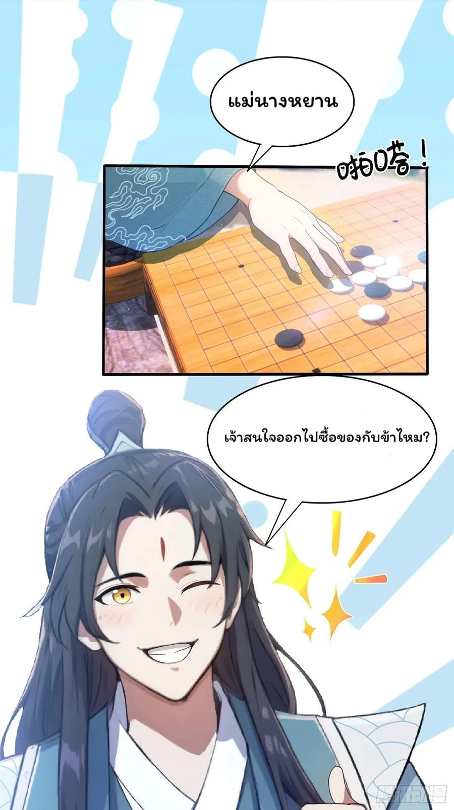 (ซ้ำกับบาทเดียว)ข้าคือปรมาจารย์ไร้เทียมทาน?ห๊ะไรนะ!!! ตอนที่ 12 หน้า 21