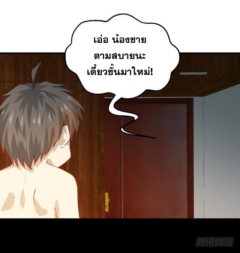 Immortal Swordsman in The Reverse World ข้าเซียนกระบี่ไม่เกาะสตรี ตอนที่ 21 หน้า 8