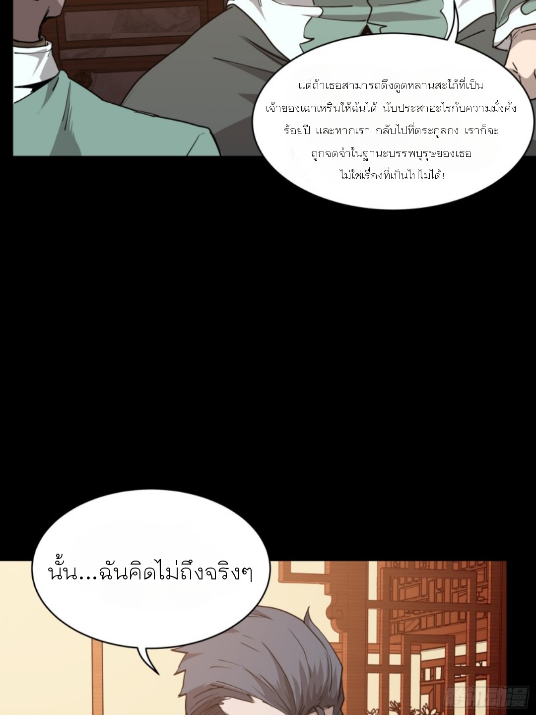 Legend of Star Genera ชนจีน ตอนที่ 85 หน้า 58