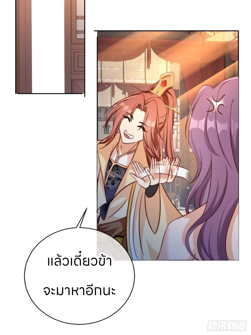 ระบบแย่งชิงโชคลาภ ตอนที่ 6 หน้า 36