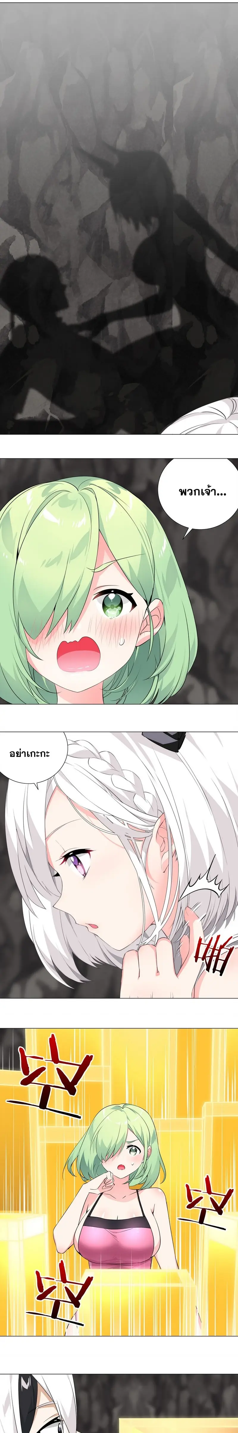 My Harem Grew So Large I Was Forced to Ascend ฮาเร็มสาวที่ต่างโลก ตอนที่ 15 หน้า 10