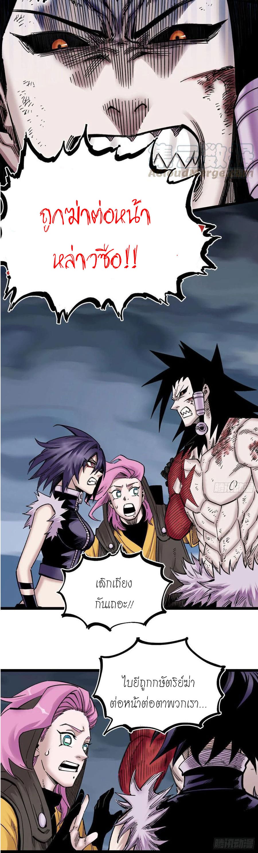 The doctor's Supremacy ตอนที่ 90 หน้า 25