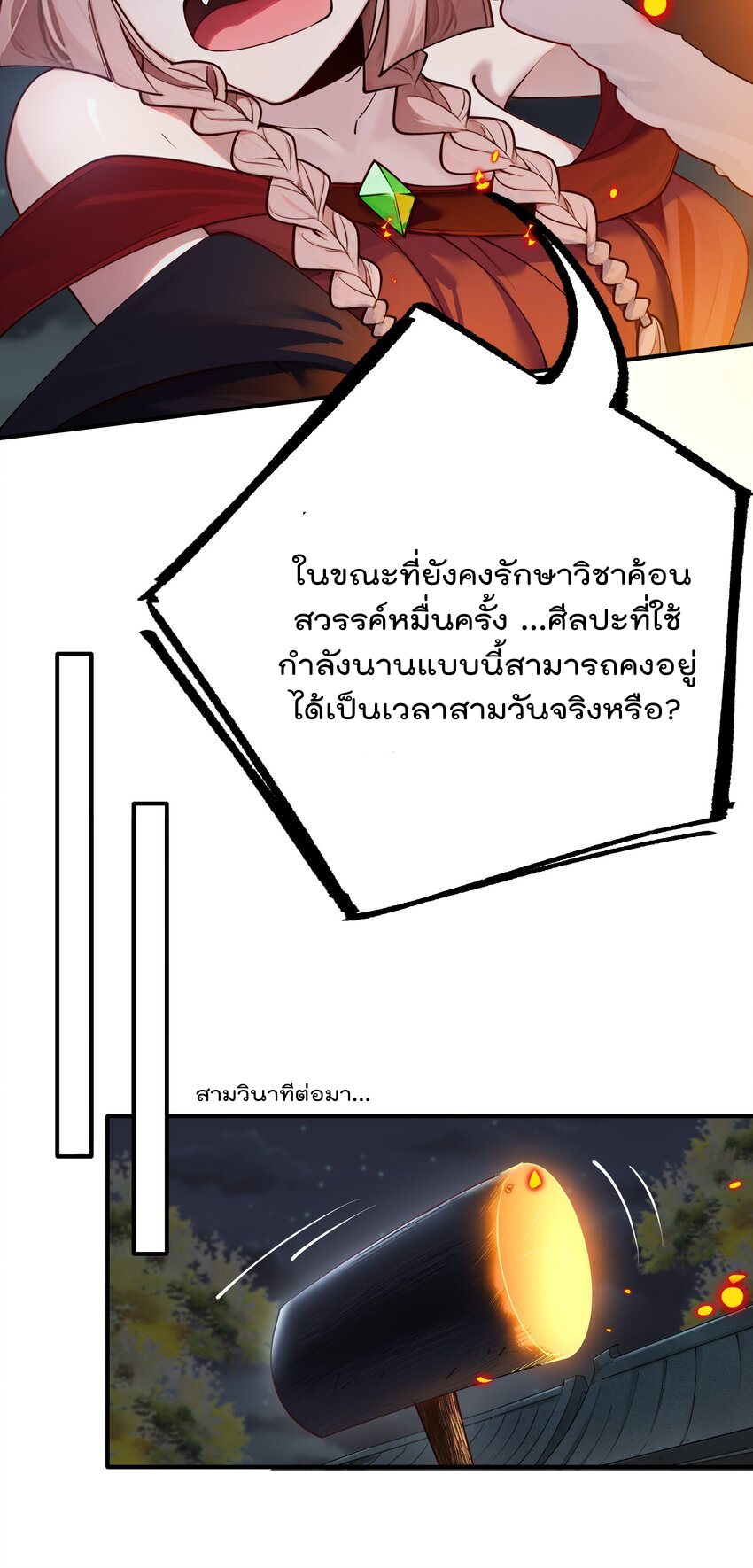 ตัวแปรจุติ ตอนที่ 48 หน้า 15