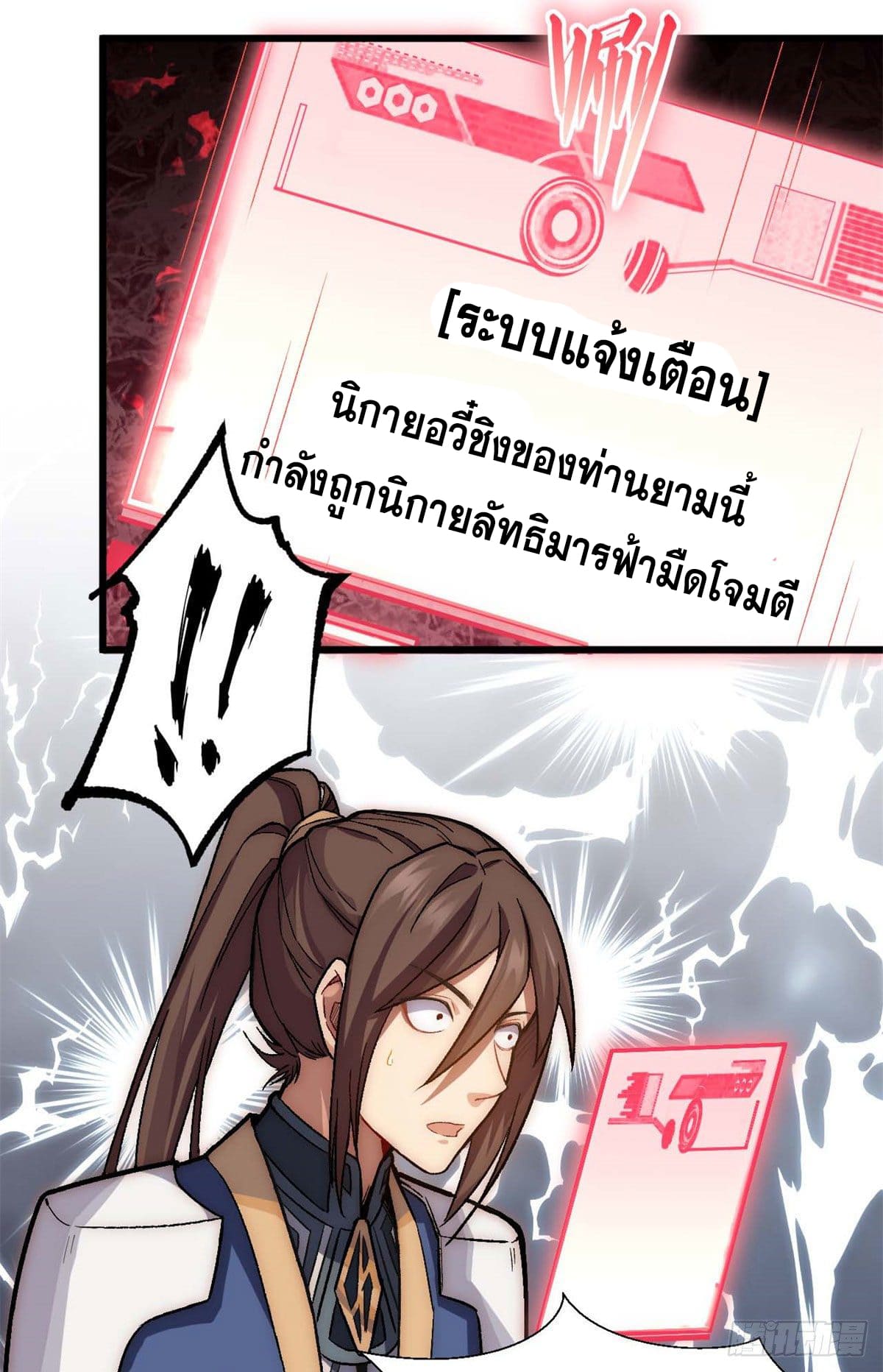 ระบบสุ่มดวงชะตา(ทันจีน) ตอนที่ 31 หน้า 31