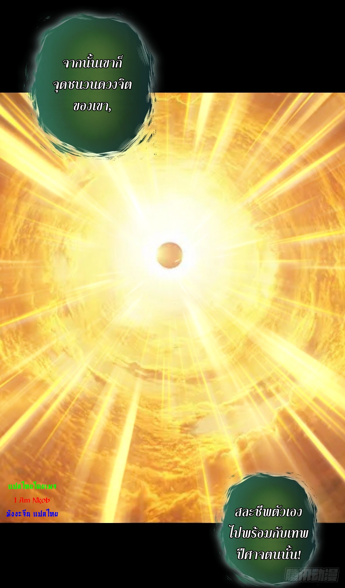 The Last Cultivator ผู้บำเพ็ญเซียนคนสุดท้าย ตอนที่ 19 หน้า 25