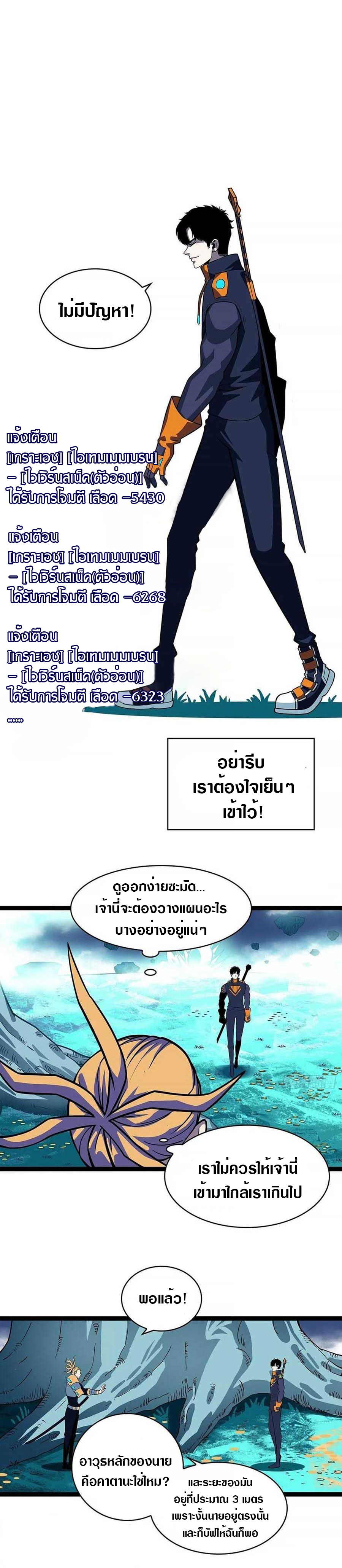 It all starts with playing game seriously ตอนที่ 66 หน้า 4