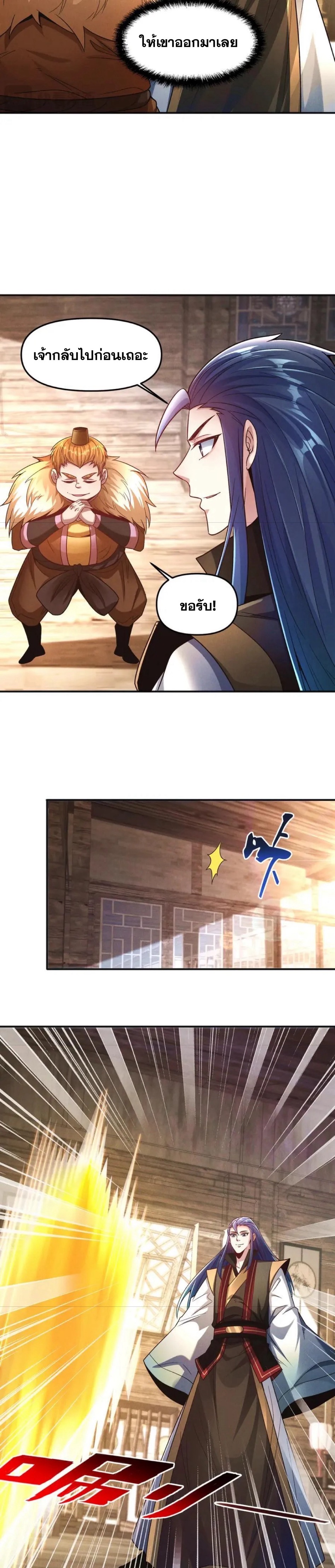 ข้ามีระบบที่สามารถอัญเชิญเทพและปีศาจได้ ตอนที่ 116 หน้า 6