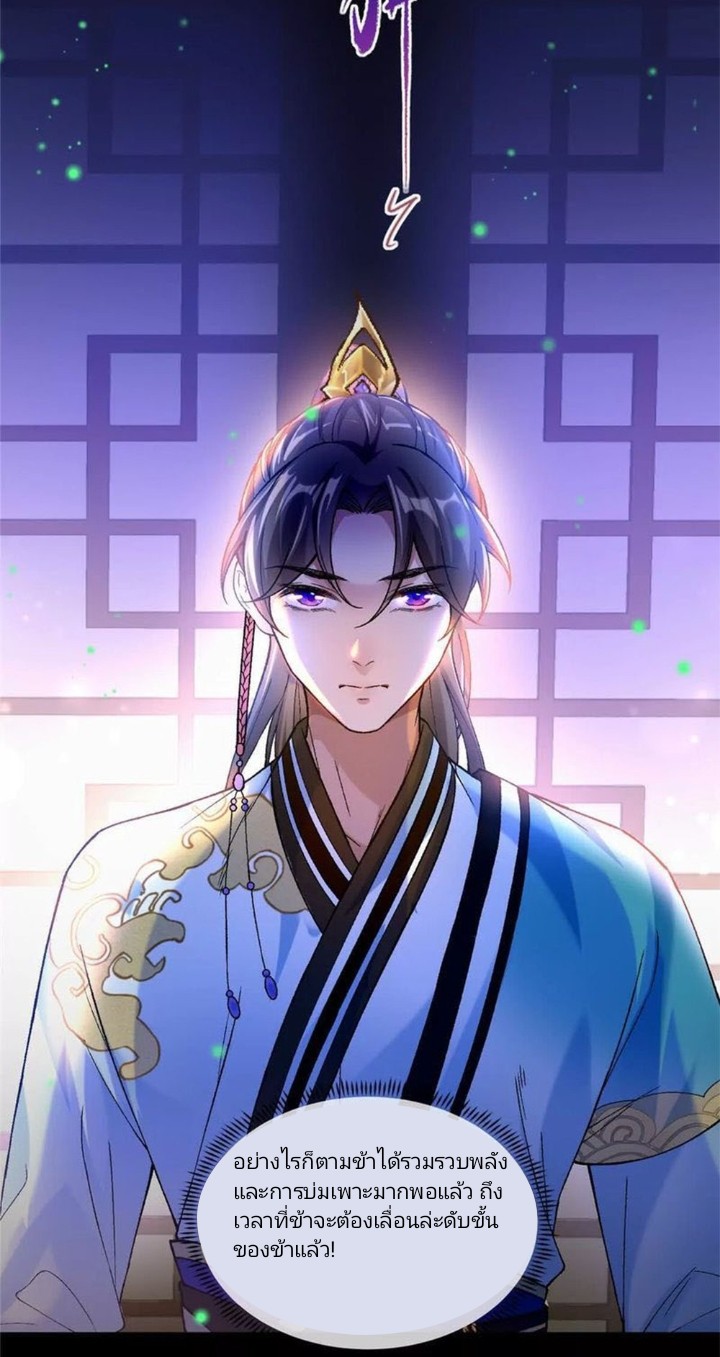 ภรรยาของข้าคือปีศาจสาว ตอนที่ 2 หน้า 22