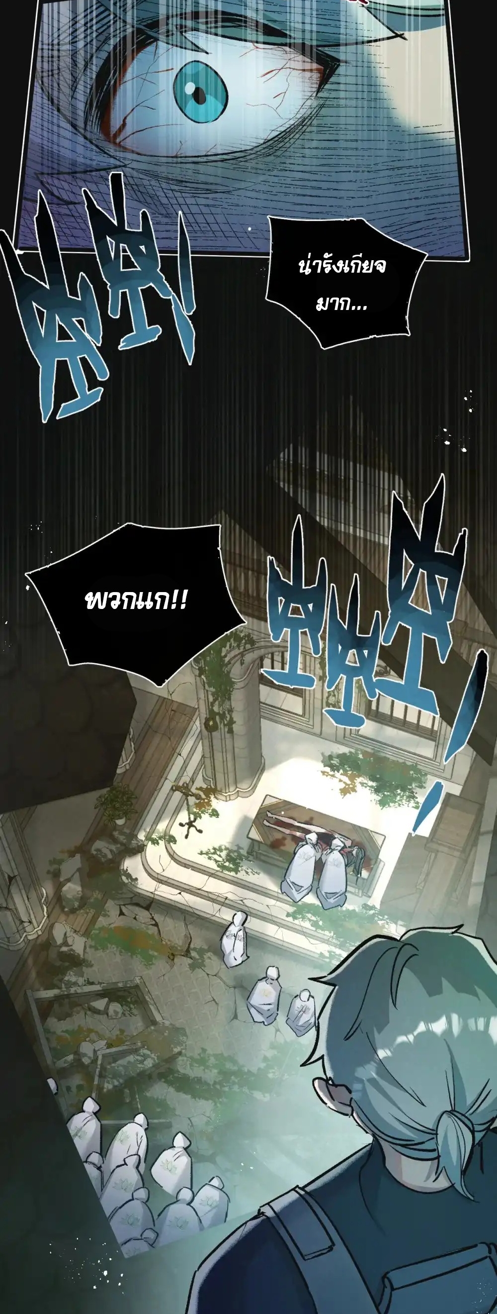 สุดยอดฟาร์มวันสิ้นโลก ตอนที่ 34 หน้า 16