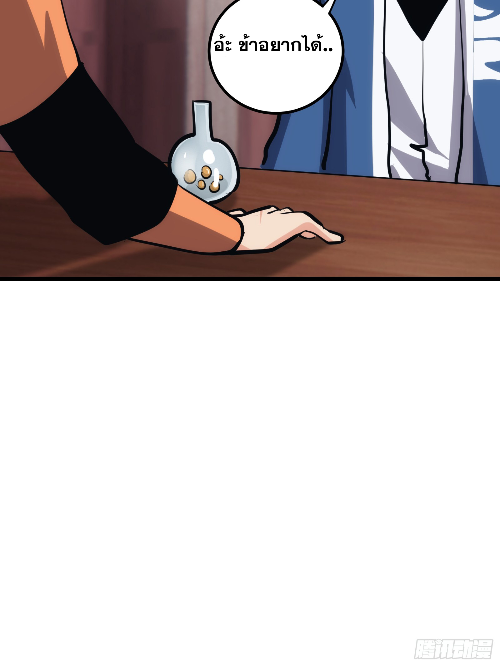 บังคับใจตัวเองก็ไร้เทียมทานได้ ตอนที่ 35 หน้า 18