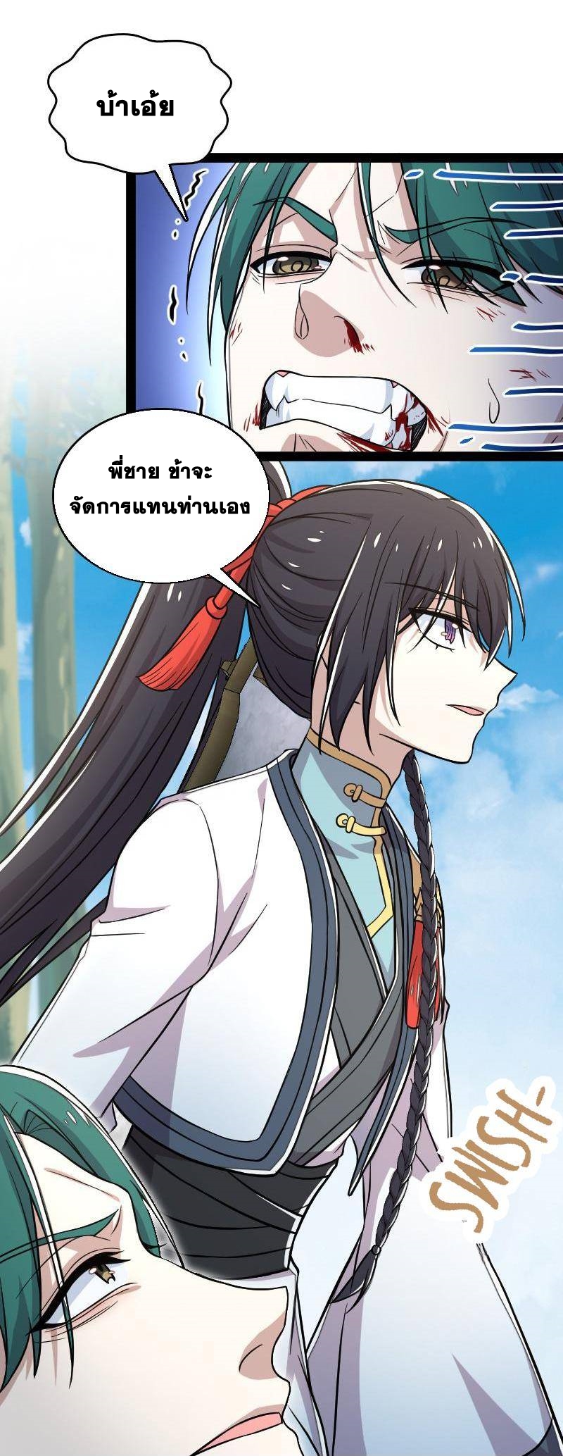 ชีวิตอันสันโดษของจักพรรดิ์หลินเกอ ตอนที่ 131 หน้า 21