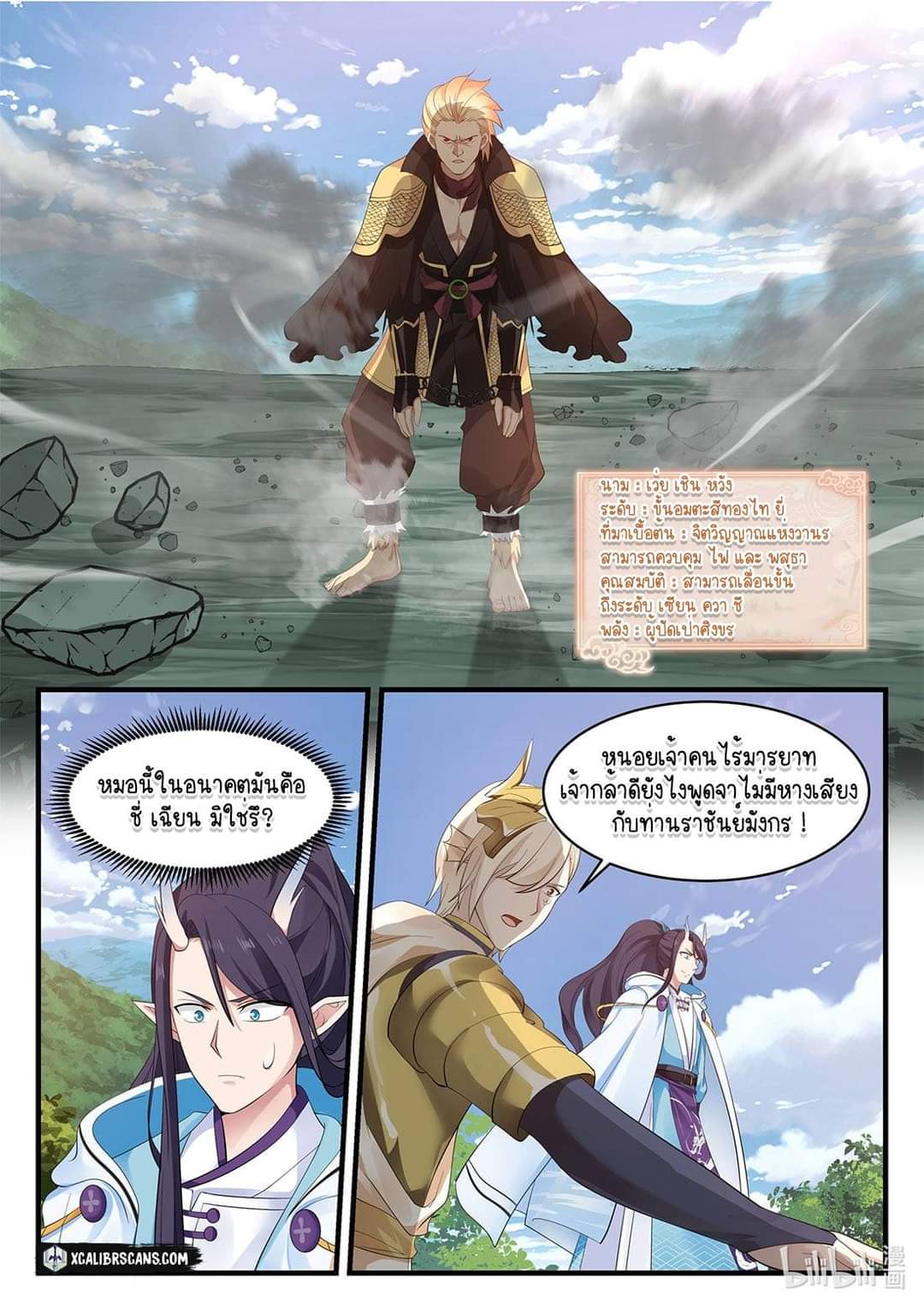 dragon throne ตอนที่ 50 หน้า 4