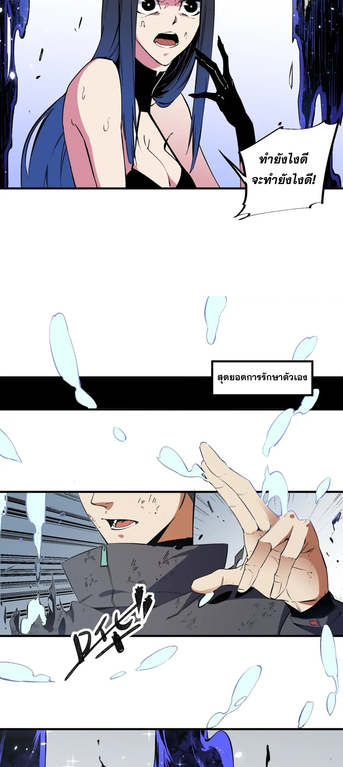 ฉันคือผู้เล่นไร้อาชีพที่สังหารเหล่าเทพ ตอนที่ 45 หน้า 26