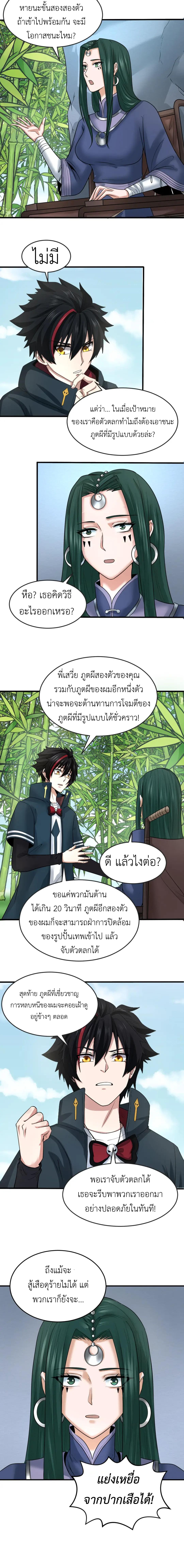 Era of the Haunted - ยุคสมัยแห่งภูตผี ตอนที่ 77 หน้า 9