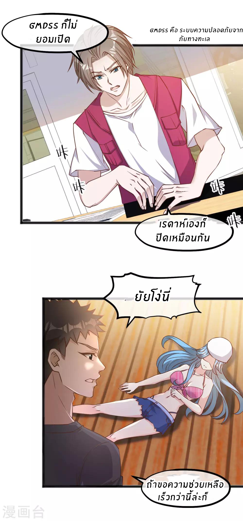 God Fisherman ตอนที่ 80 หน้า 9