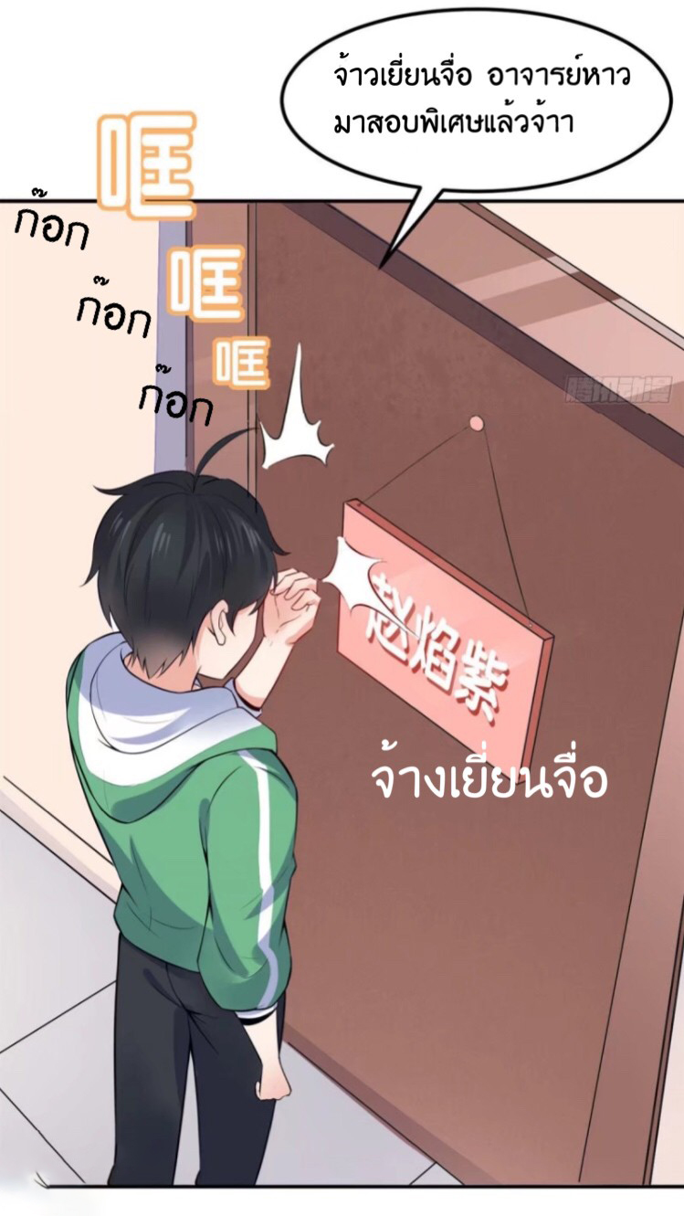 อยู่ดีดีผมก็เป็นลูกเขยราชามังกร ตอนที่ 5 หน้า 31