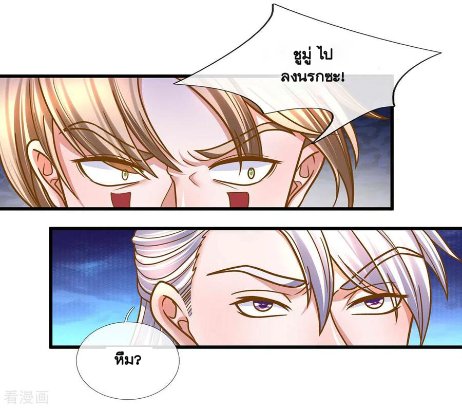 Shura Sword Sovereign ตอนที่ 159 หน้า 22