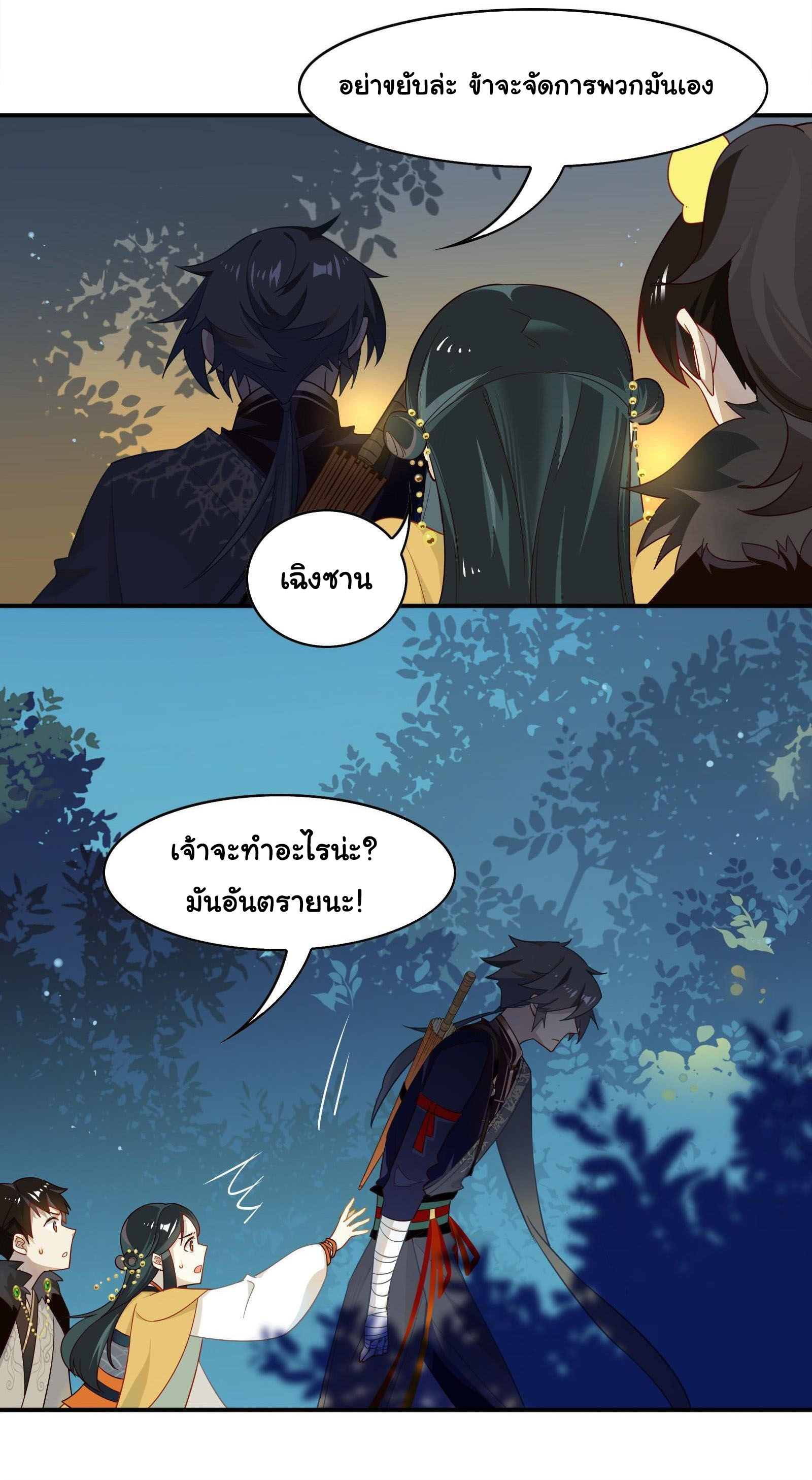 Craftsman ตอนที่ 27 หน้า 23