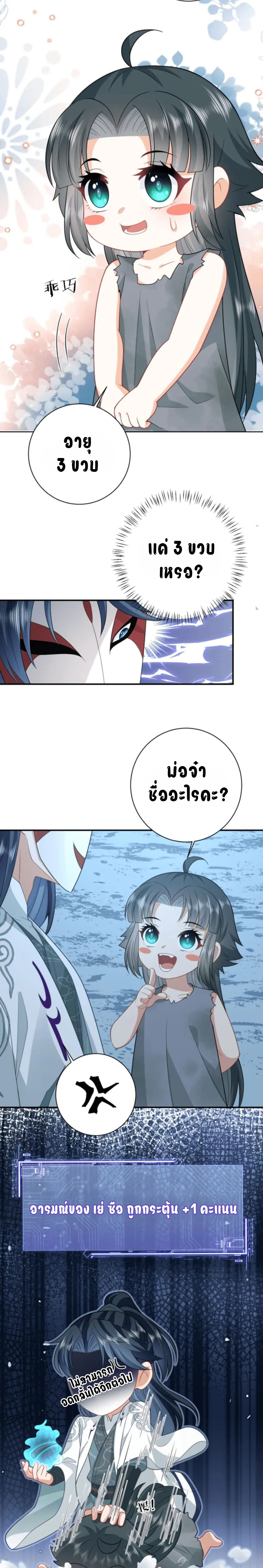 ข้าจะซื้อชีวิตของเธอเอง แล้วมาบ้าไปด้วยกันเถอะ !! ตอนที่ 5 หน้า 4