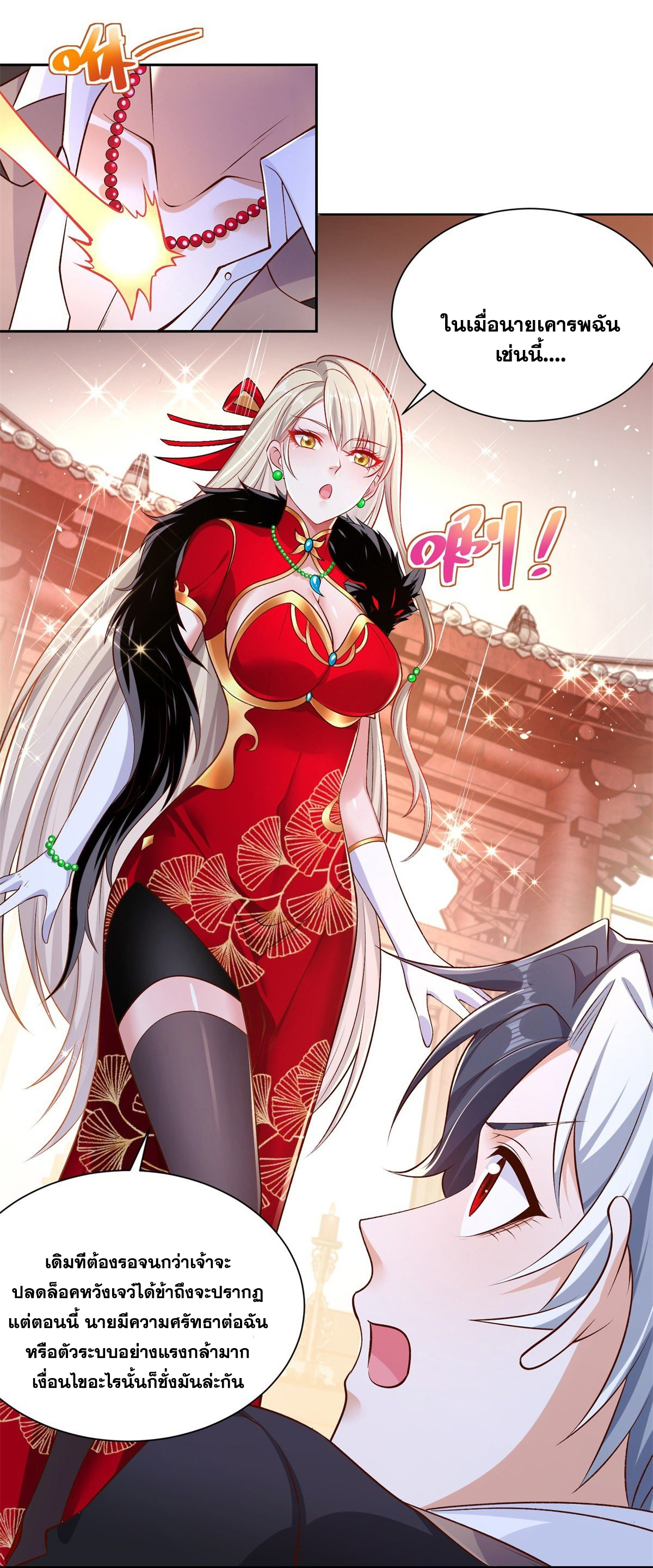 Arch villain วายร้ายระดับเทพ ตอนที่ 15 หน้า 7