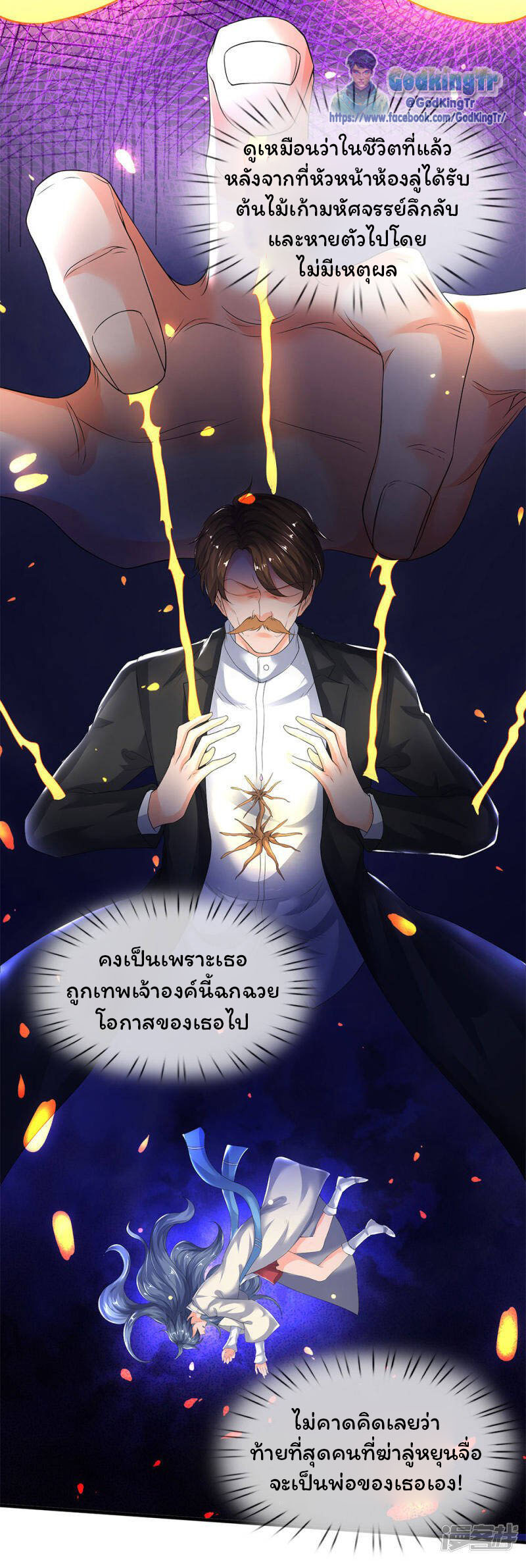 ราชาเทพนิรันดร์ (Eternal god king) ตอนที่ 198 หน้า 8