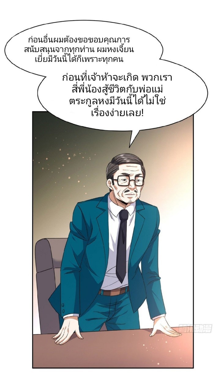 การเกิดใหม่ของพระเจ้ากับระบบผลาญเงินสุดกาว ตอนที่ 59 หน้า 11