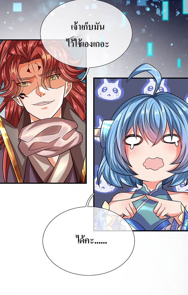 |.สุดยอดระบบเจ้าราชันย์ปีศาจ ตอนที่ 7 หน้า 14