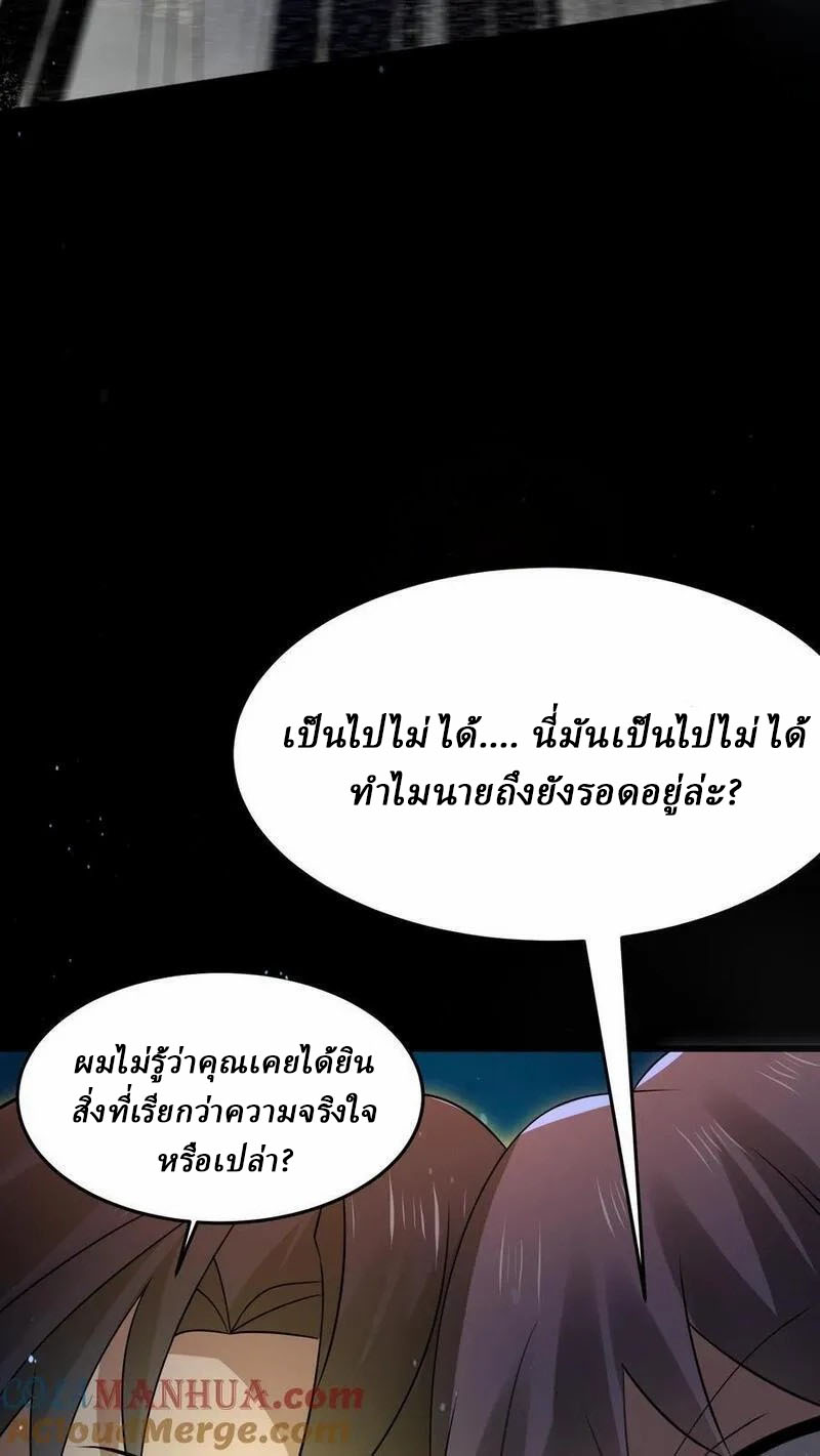 SSS-rank Invincible War God ตอนที่ 76 หน้า 9